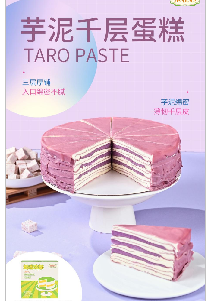 450克/800克香芋千层蛋糕【港悦心】
