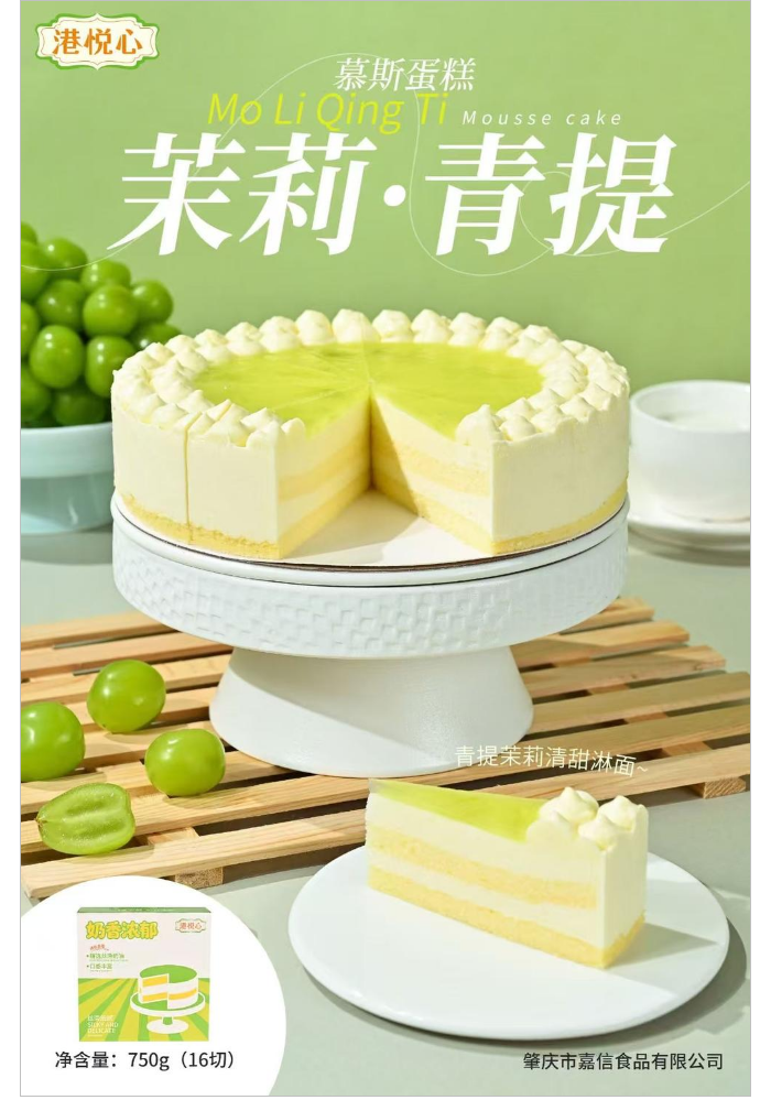 750克茉莉青提慕斯蛋糕【港悦心】_无水印