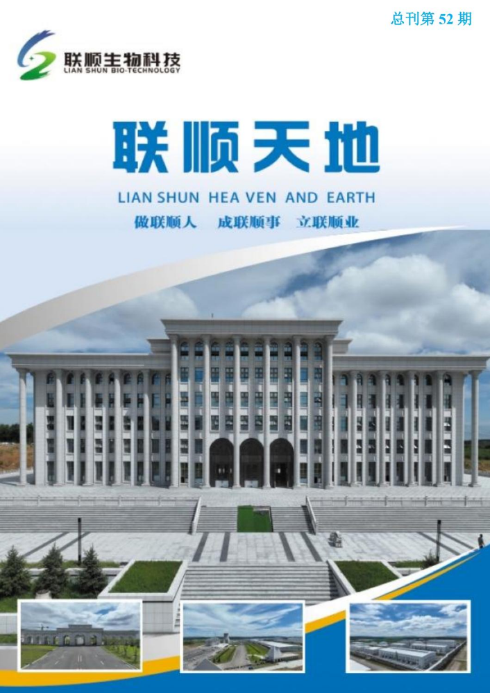 联顺天地第52期.