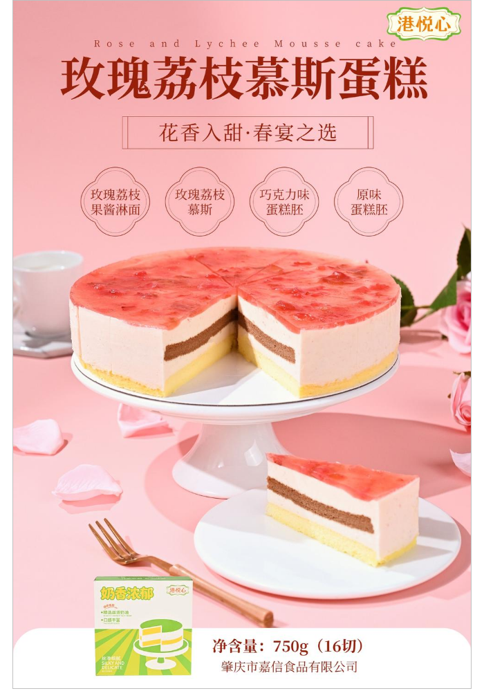 750克荔枝玫瑰慕斯蛋糕【港悦心】_无水印