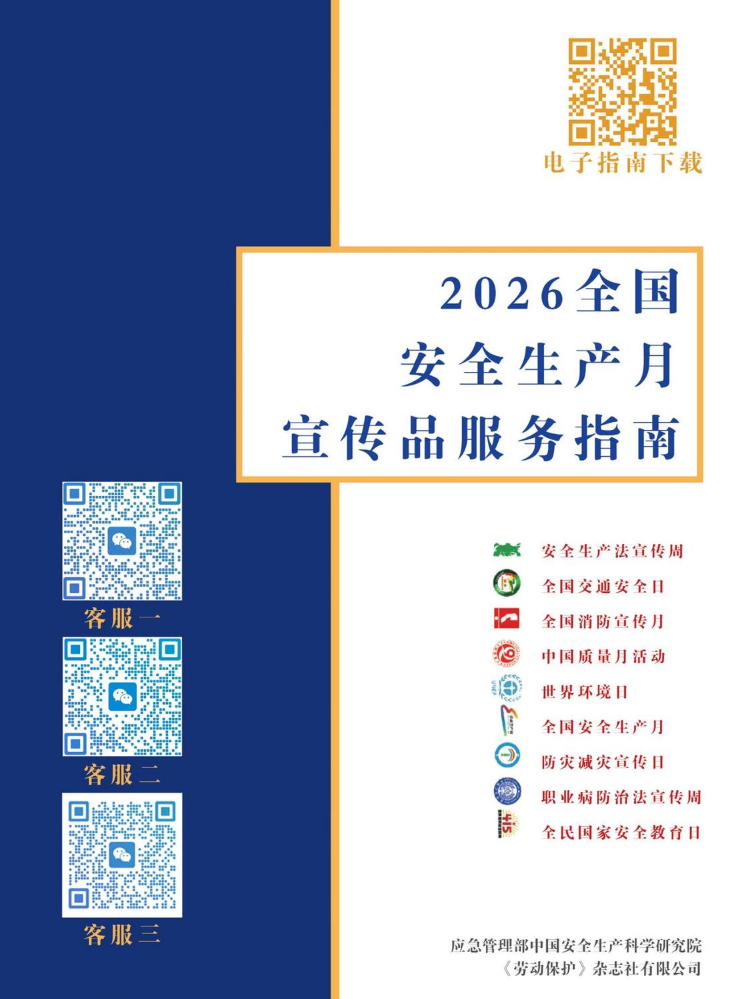 2026安全月宣教品服务指南