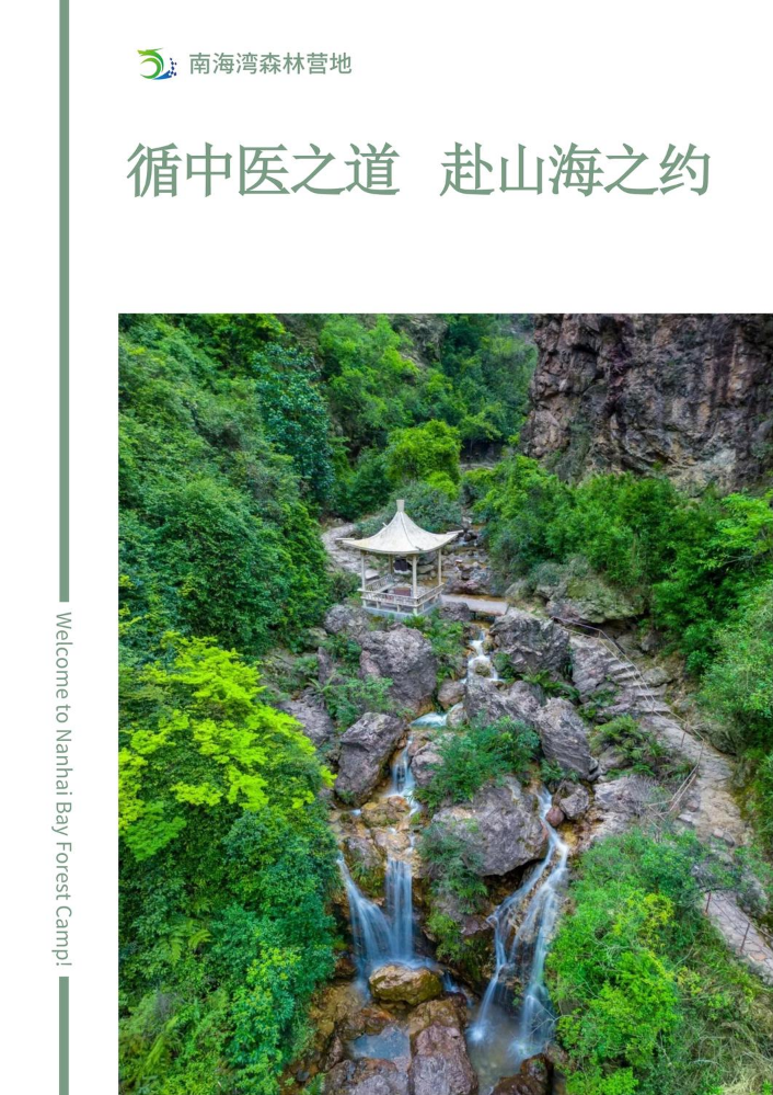 南海湾养生谷256元三天两夜体验旅行