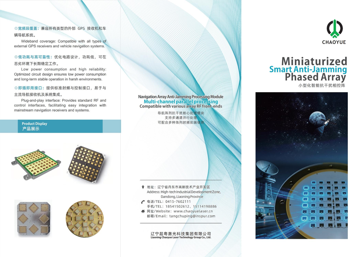 相控阵天线折页