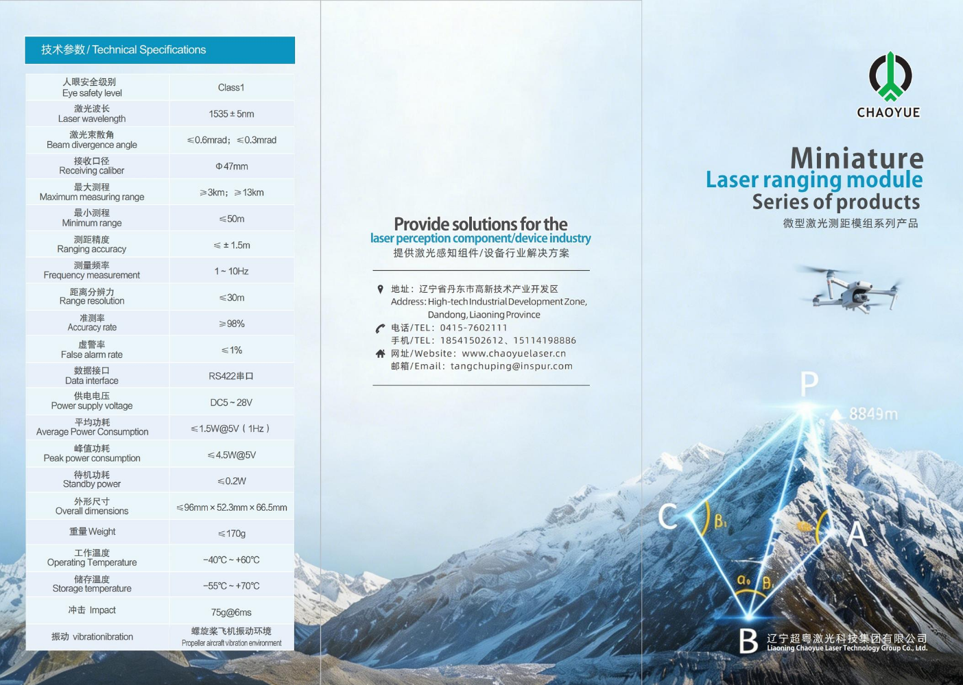 激光测距模块折页