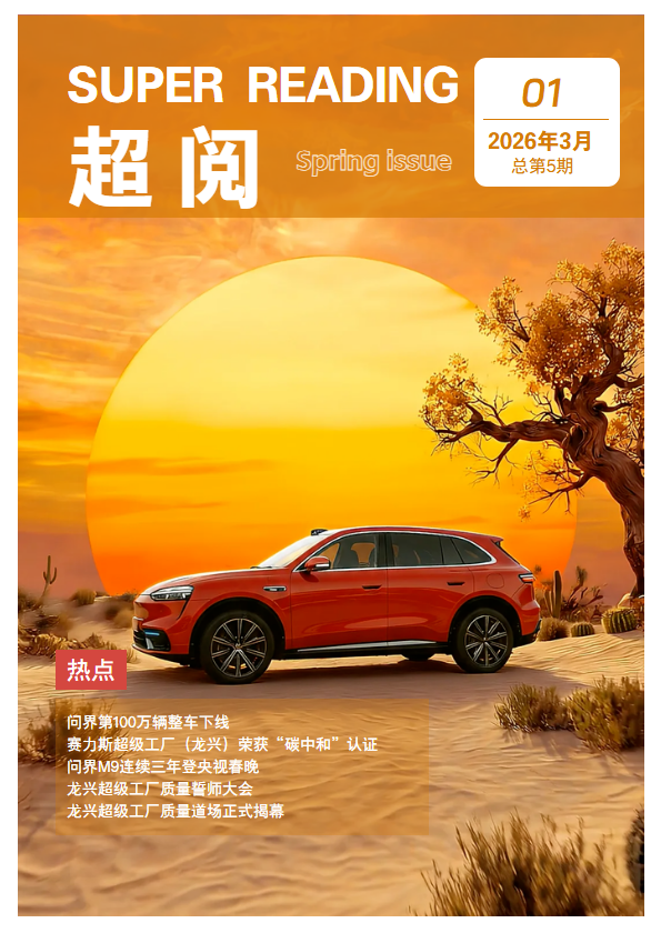 《超阅》2026年第1期_副本