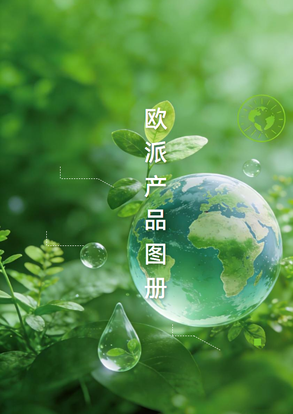 欧派产品图册