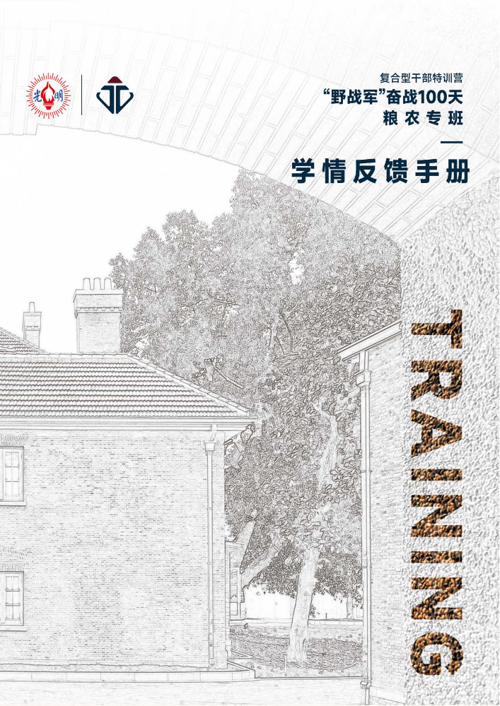 （样例）2025年粮农班学员学习情况反馈表汇总