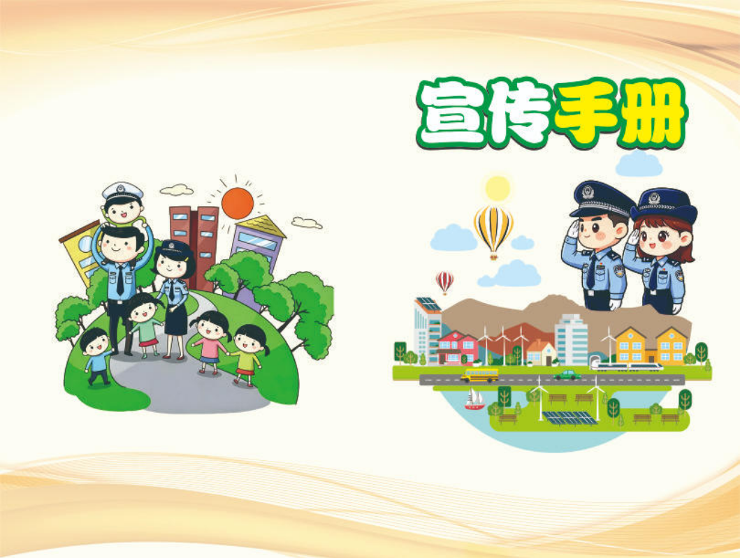 宣传手册