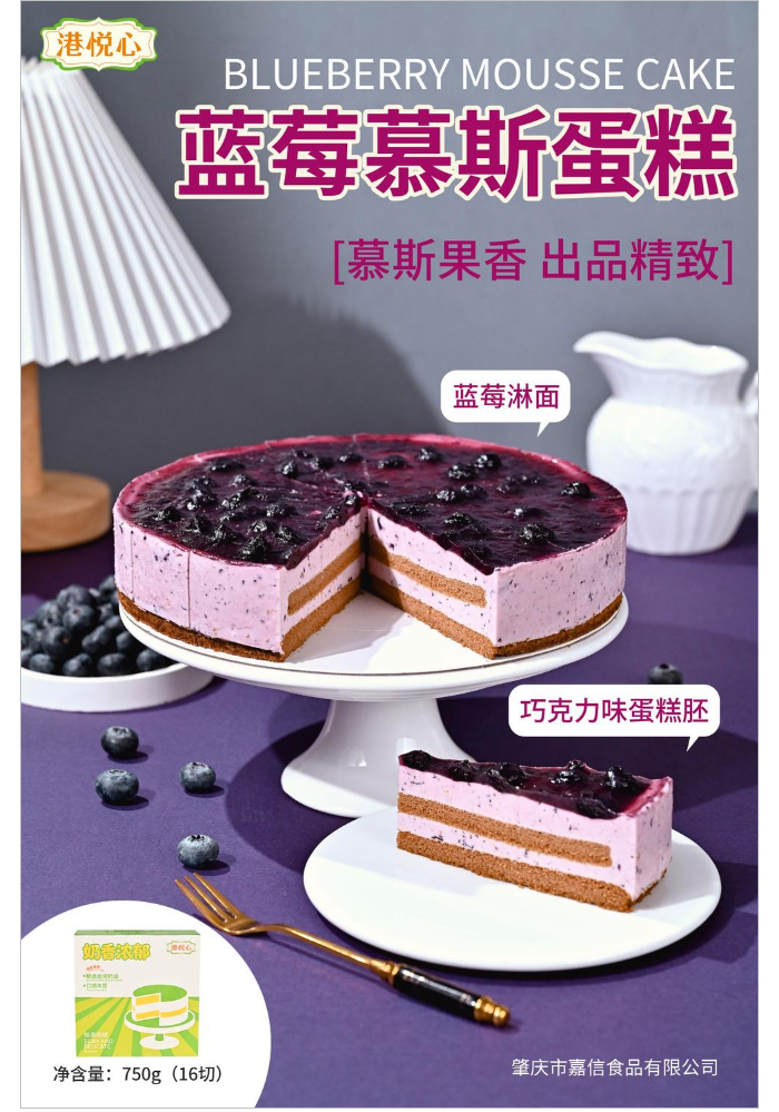 750克蓝莓慕斯蛋糕【港悦心】