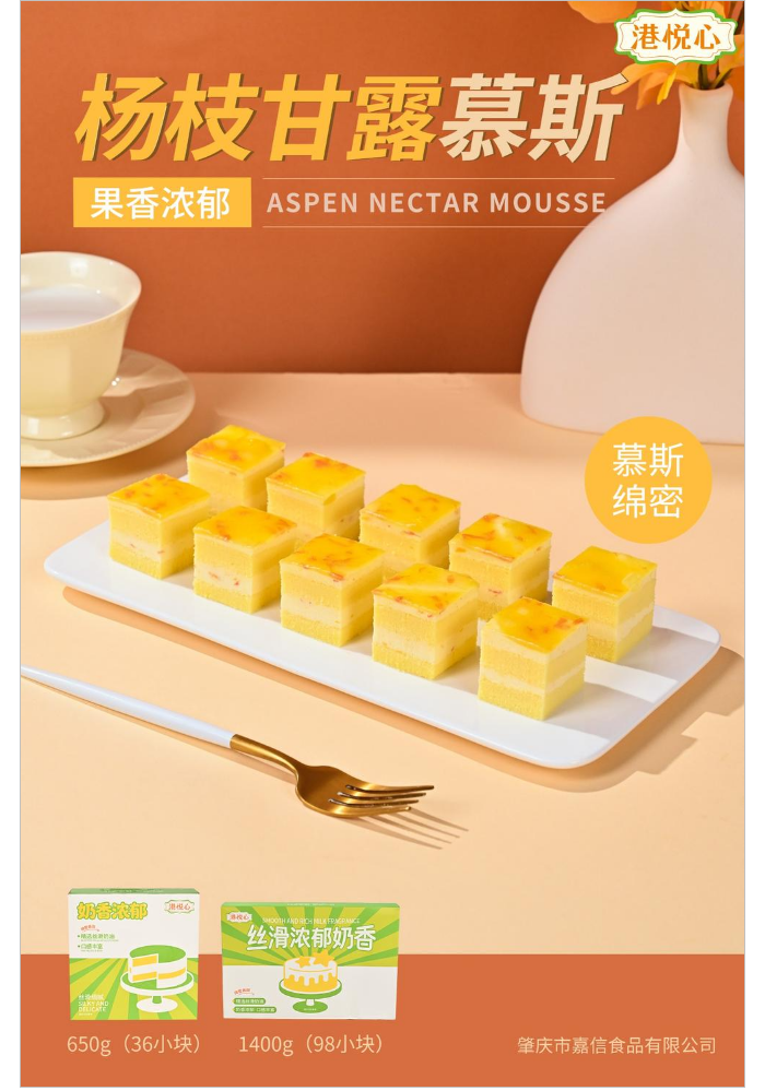 650克/1400克 杨枝甘露慕斯蛋糕_无水印