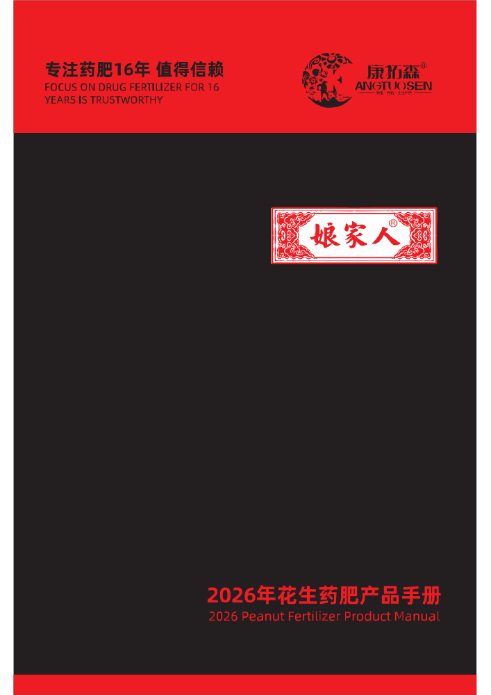 娘家人-花生药肥折页222