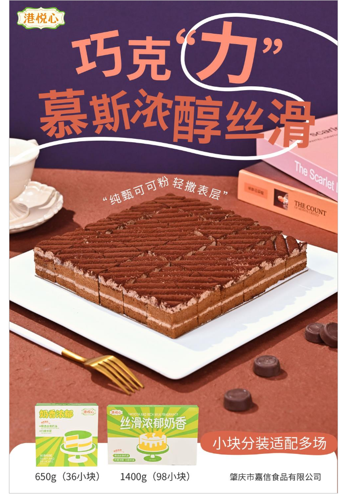 650克/1400克 巧克力慕斯蛋糕