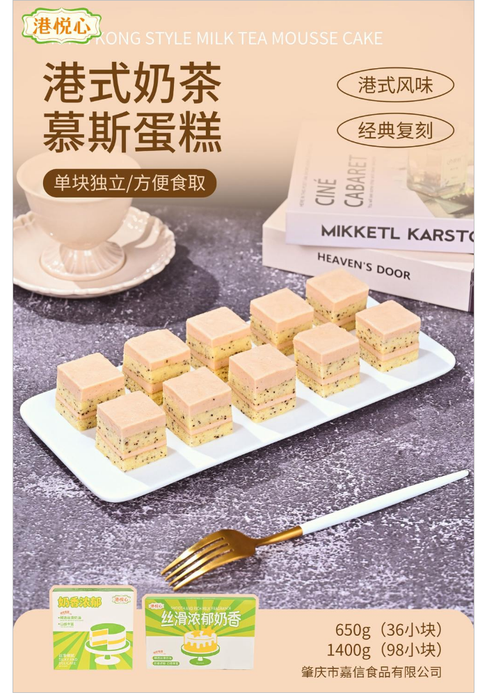 650克/1400克 港式奶茶慕斯蛋糕_无水印