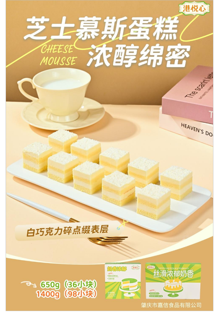 650克/1400克 芝士慕斯蛋糕