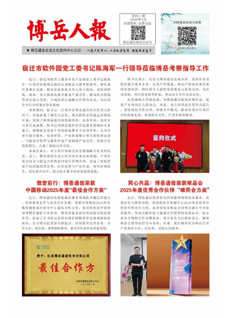 博岳人报第40期