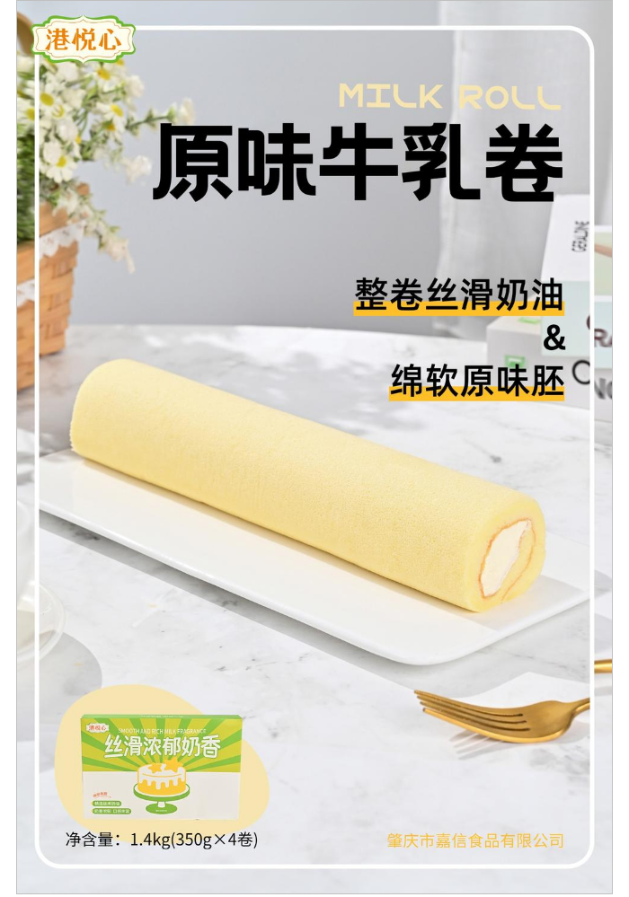 1400克 原味牛乳卷（整条）
