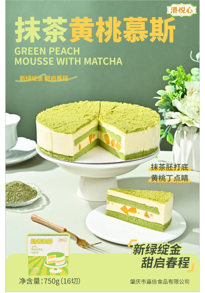 750克抹茶黄桃慕斯蛋糕【港悦心】_无水印