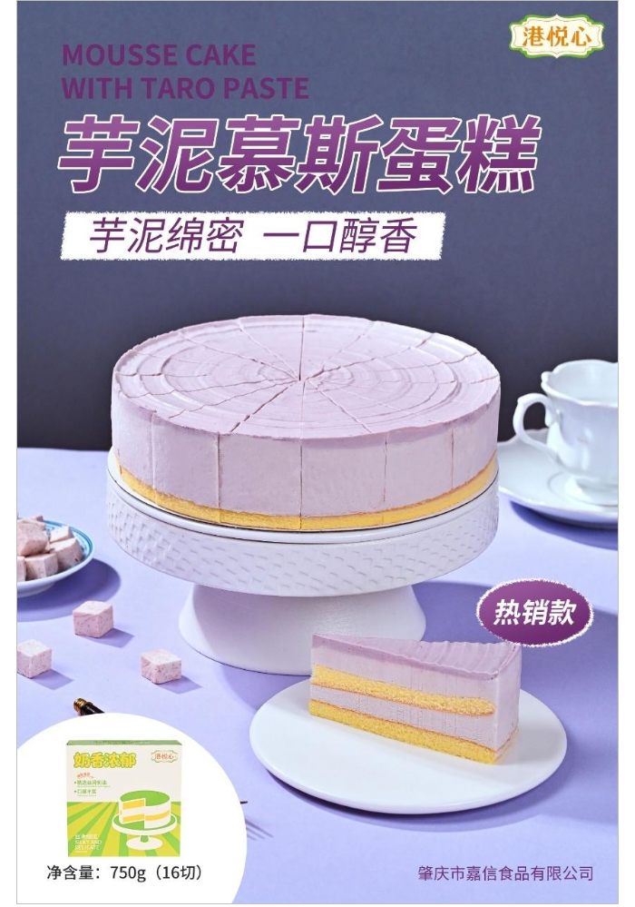 750克芋泥慕斯蛋糕【港悦心】_无水印