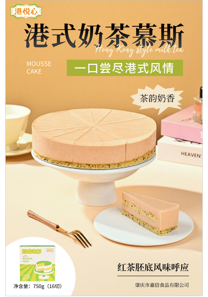 750克港式奶茶慕斯蛋糕【港悦心】