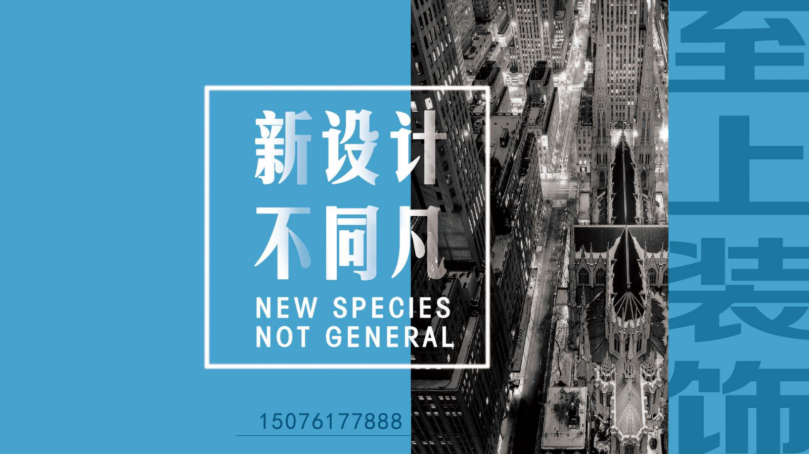 至上装饰简介