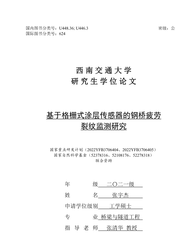 基于格栅式涂层传感器的钢桥疲劳裂纹监测研究