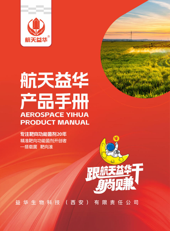 航天益华产品手册