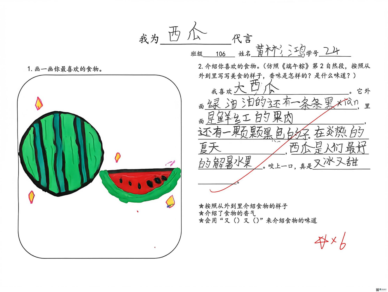 《跟着课文学写话：我的美食代言人》
