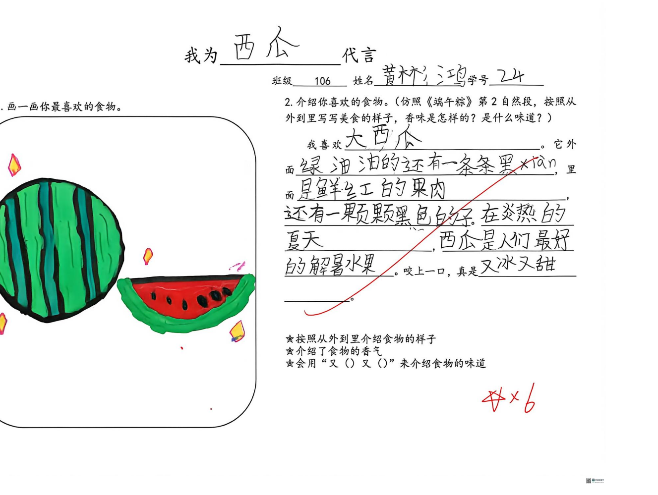 《跟着课文学写话：我的美食代言人》