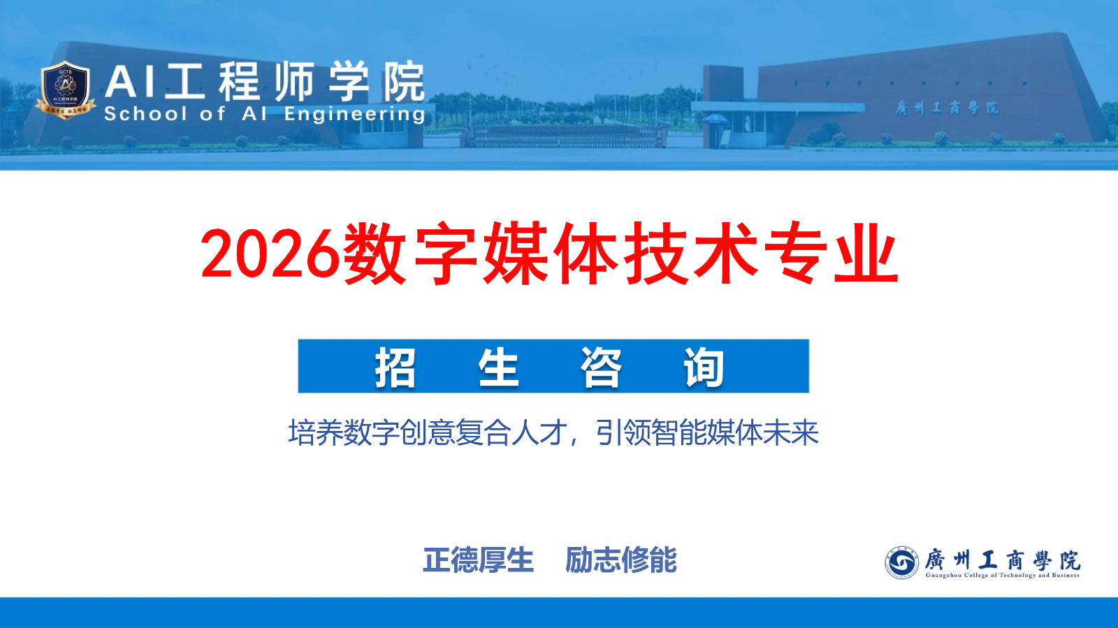 AI工程师学院-数字媒体技术