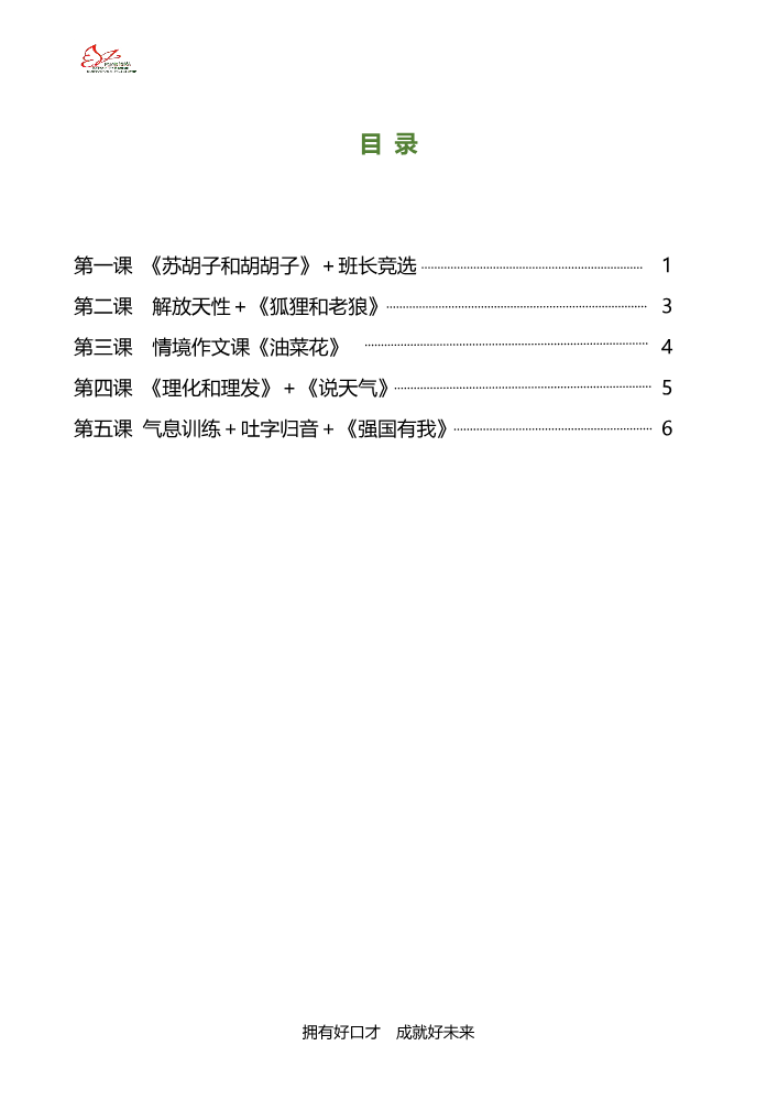 2026年春季班教学内容