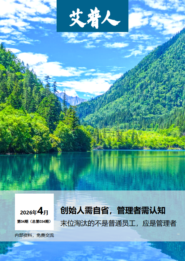 《艾普人》月刊2026年04期 总第034期_副本