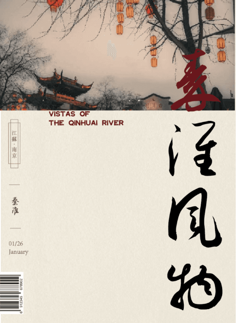 秦淮风物