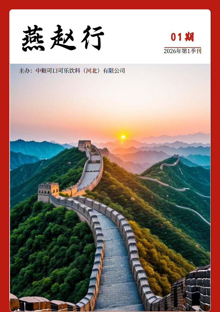 《燕赵行》2026第1季刊