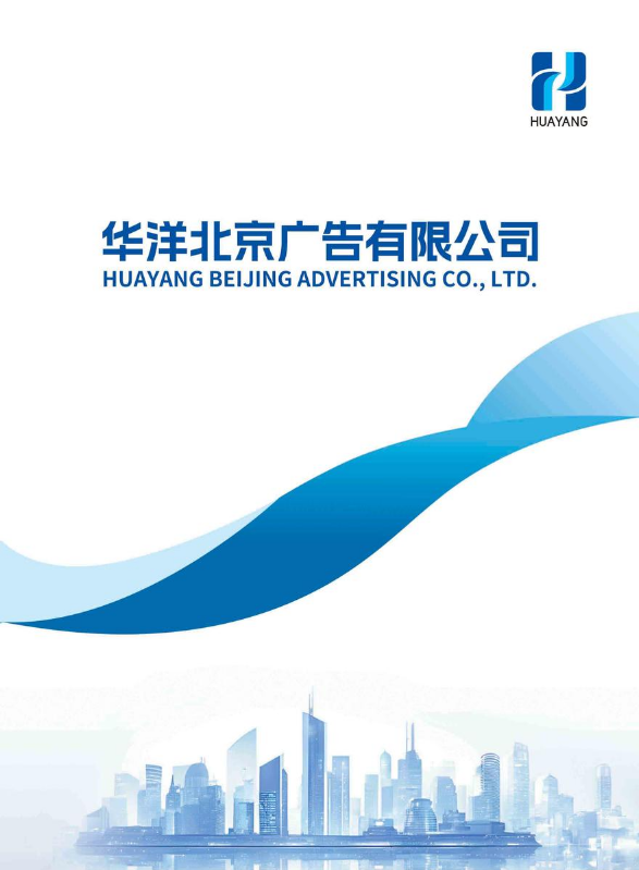 华洋北京广告有限公司