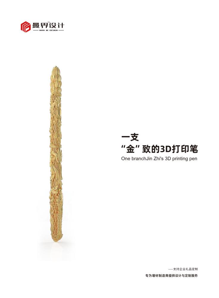 曼界金属笔画册