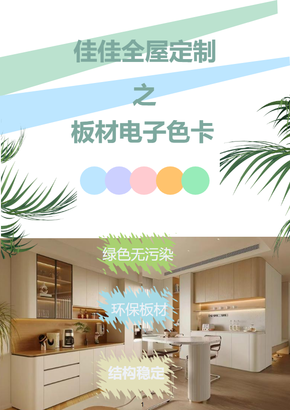 板材电子色卡宣传册