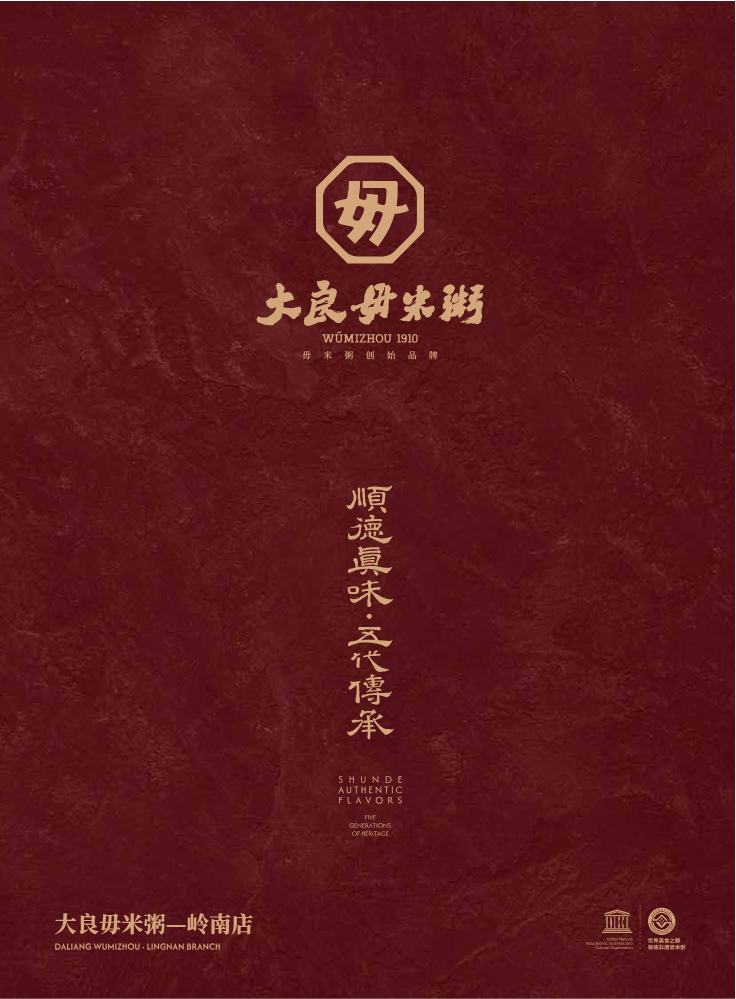 岭南店菜牌20260309