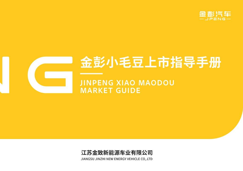 金彭小毛豆产品手册