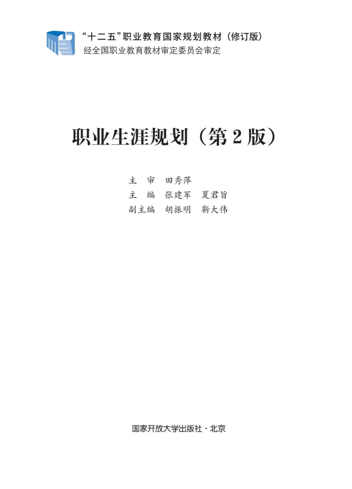职业生涯规划（第2版）