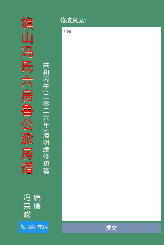 旗山冯氏六房鲁公派房谱2026续修