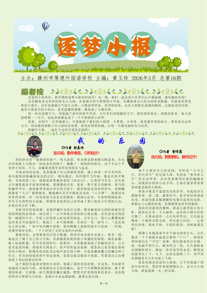 逐梦小报（第十六期）(4)