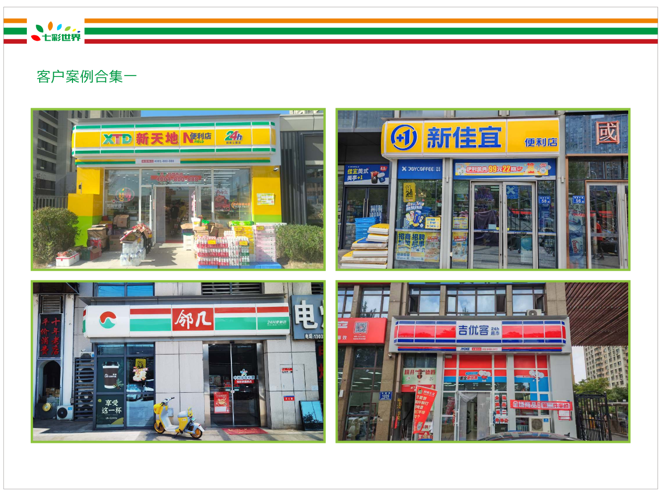 七彩世界客户案例2026