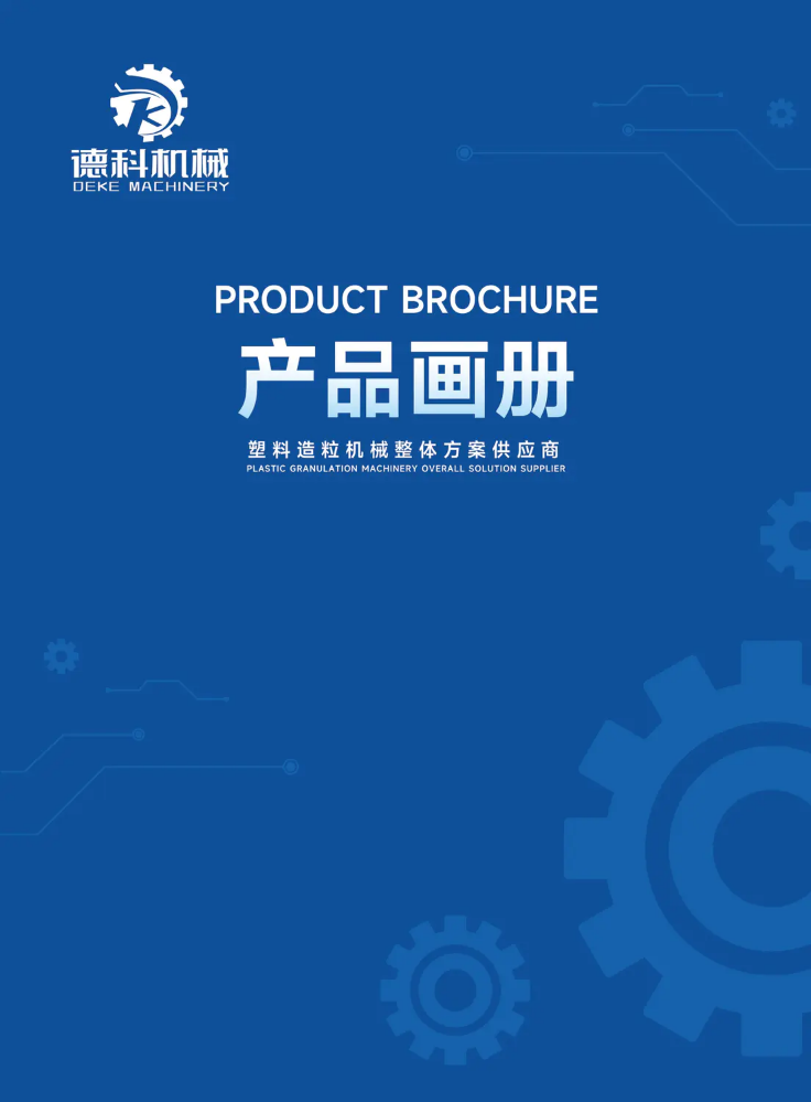 德科电子画册中英文