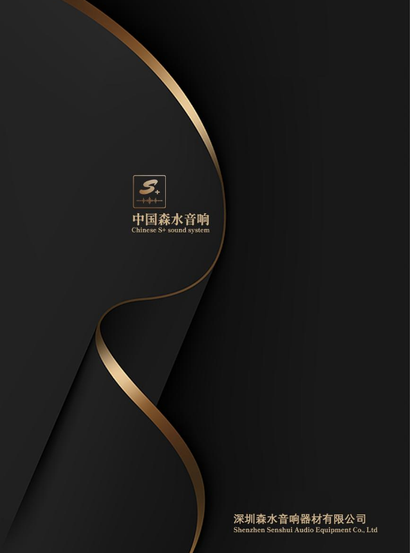森水S+产品画册版4