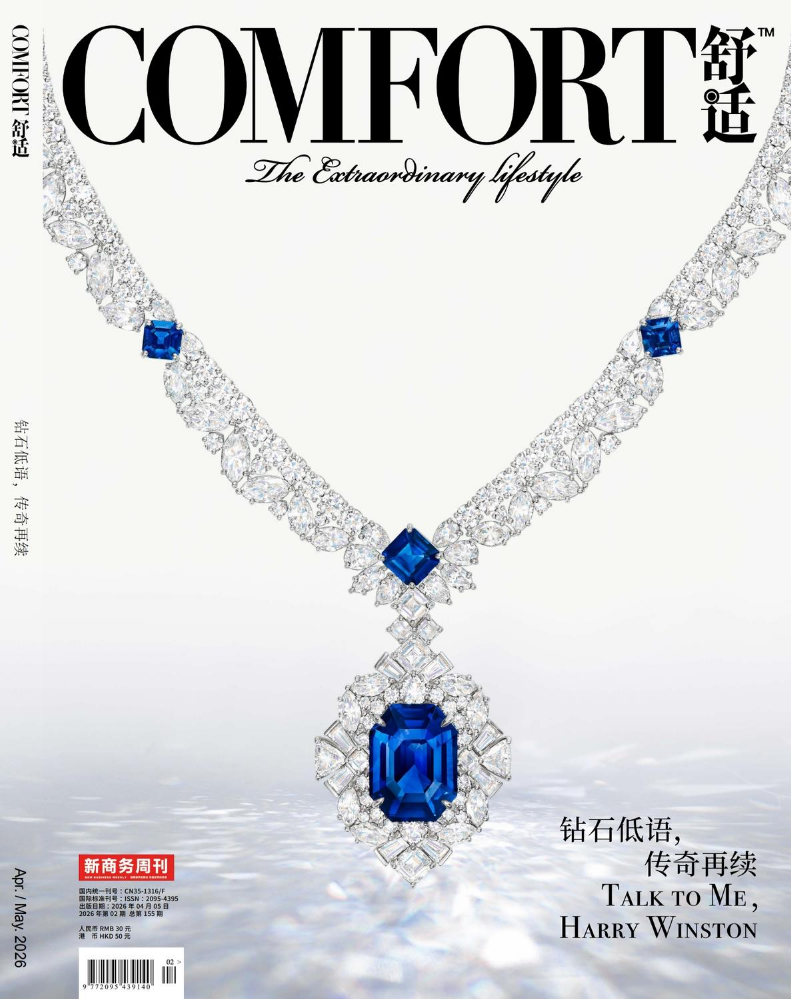 《舒适COMFORT》2026.4-5月刊