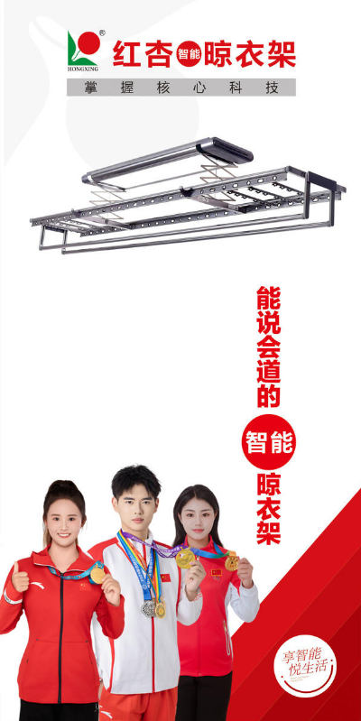 红杏智能晾衣架