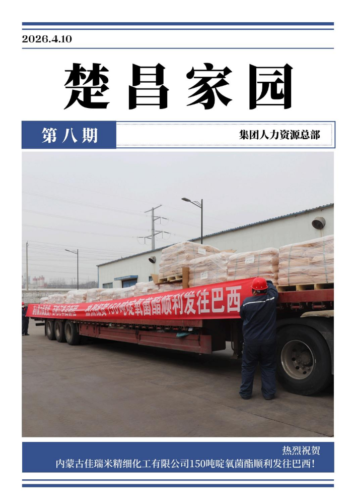 楚昌家园第八期