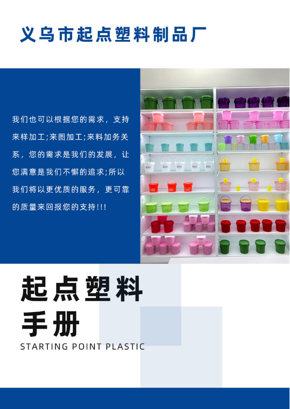 起点塑料手册