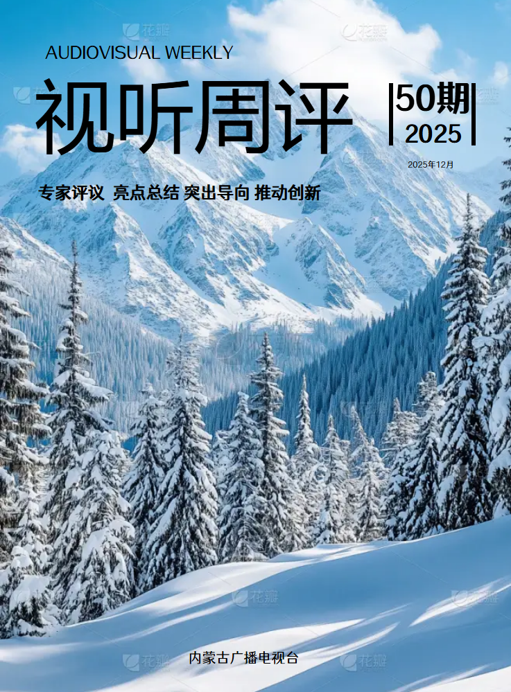 视听周评第50期