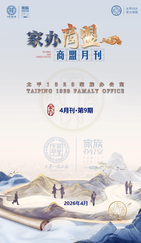 广西家办商盟期刊-26年4月刊